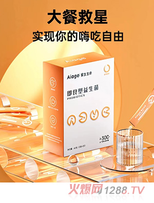 愛(ài)生生命即食型益生菌