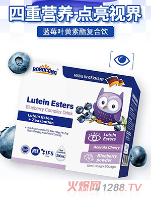 BOBOCONG彬王特醫(yī)藍莓葉黃素酯復(fù)合飲