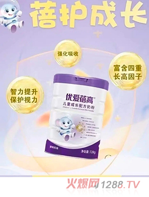 優(yōu)愛(ài)蓓高兒童成長(zhǎng)配方奶粉