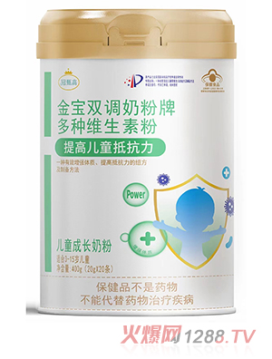 冠甄高金寶雙調(diào)奶粉牌兒童成長奶粉