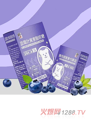 修正藍(lán)莓葉黃素酯軟糖