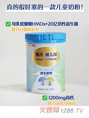 惠氏膳兒加youe園兒童成長奶粉