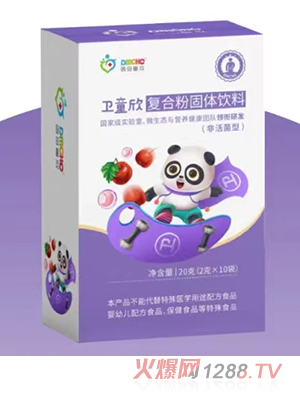 醫(yī)母童欣衛(wèi)童欣復(fù)合粉固體飲料