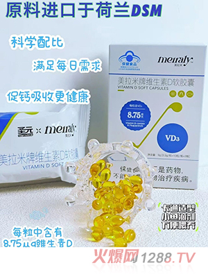 圣元美拉米牌維生素D軟膠囊