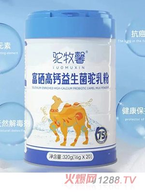 駝牧馨富硒高鈣益生菌駝乳粉