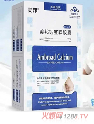 美邦鈣寶軟膠囊