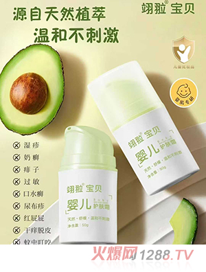 翊翋寶貝嬰兒護(hù)膚霜
