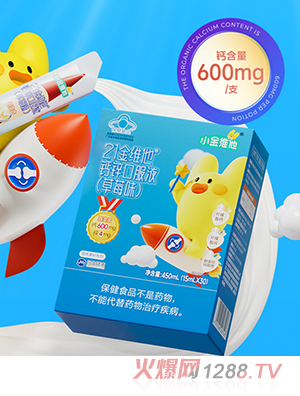 小金維他21金維他鈣鋅口服液（草莓味）