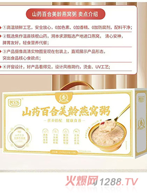 阿寶樂山藥百合美齡燕窩粥