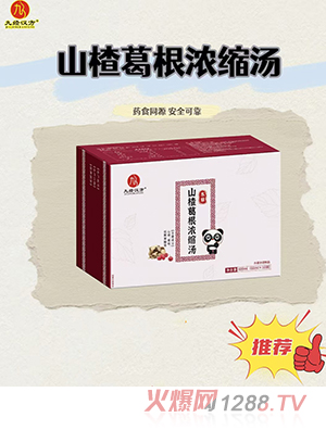 九經漢方山楂葛根濃縮湯