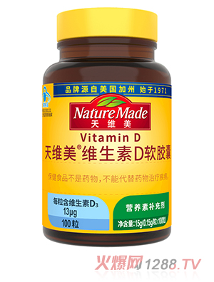 天維美®維生素D軟膠囊