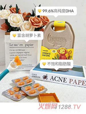 MiniMax兒童DHA軟糖