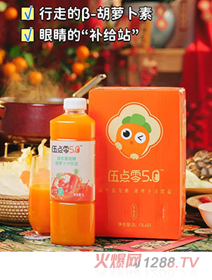 伍點零益生菌發(fā)酵胡蘿卜汁飲品