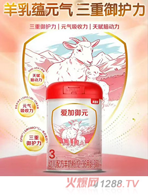 愛加御元幼兒配方羊奶粉（12-36月齡，3段）