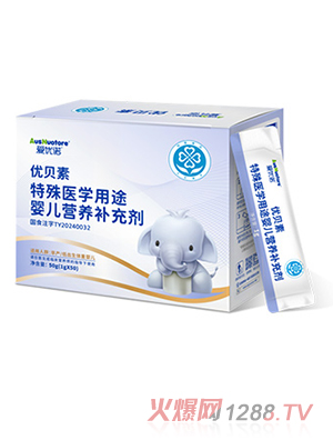 愛優(yōu)諾優(yōu)貝素特殊醫(yī)學用途嬰兒營養(yǎng)補充劑