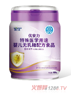 愛優(yōu)諾優(yōu)安力特殊醫(yī)學用途嬰兒無乳糖配方食品