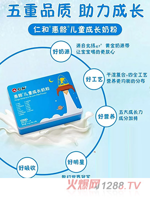 惠骼兒童成長奶粉