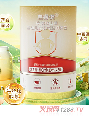 啟睿健牛脾肽山楂嬰幼兒藥食同源特膳飲