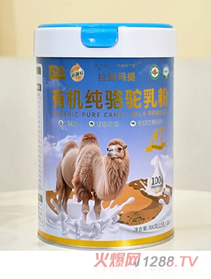 拉赫瑪提有機(jī)純駝奶粉