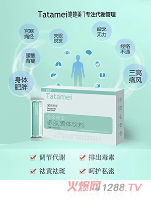 她她美酸康寶多肽固體飲料