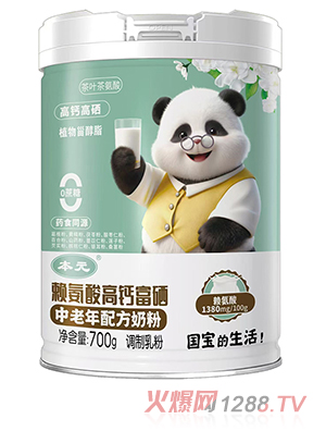 本元賴氨酸高鈣富硒中老年配方奶粉