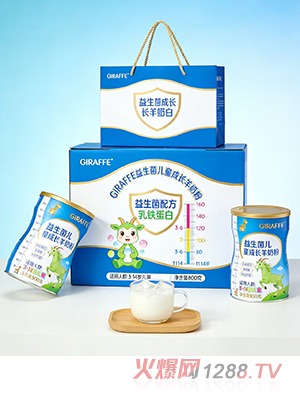 GIRAFFE益生菌兒童成長(zhǎng)羊奶粉