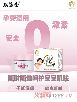 琪源堂山茶寶貝膏