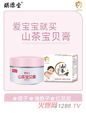 琪源堂山茶寶貝膏