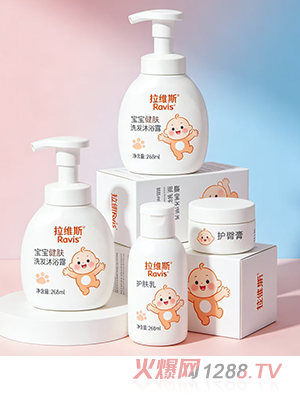 Ravis拉維斯母嬰洗護(hù)用品