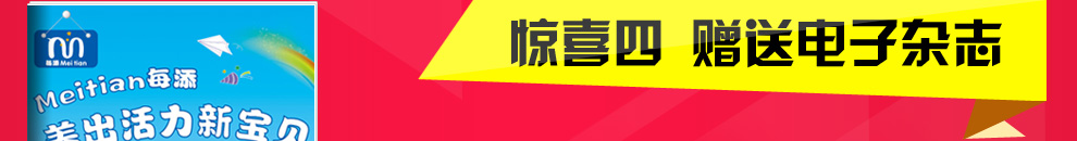 驚喜四:贈(zèng)送電子雜志