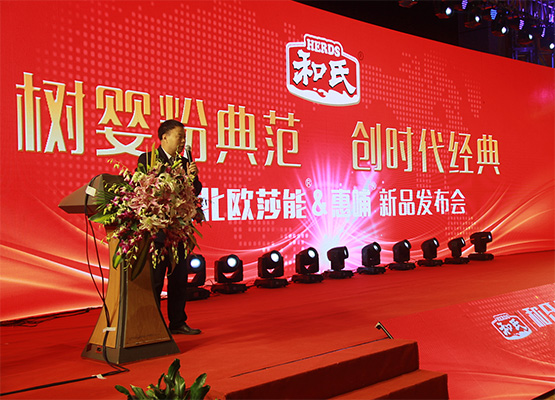 和氏北歐莎能、惠哺新品發(fā)布會