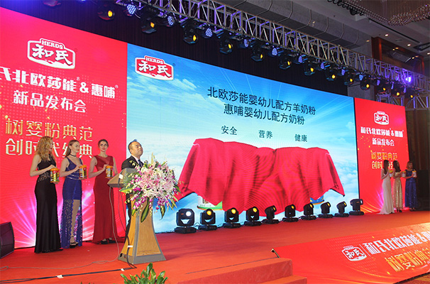 和氏北歐莎能、惠哺新品發(fā)布會