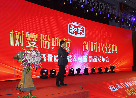 和氏北歐莎能、惠哺新品發(fā)布會